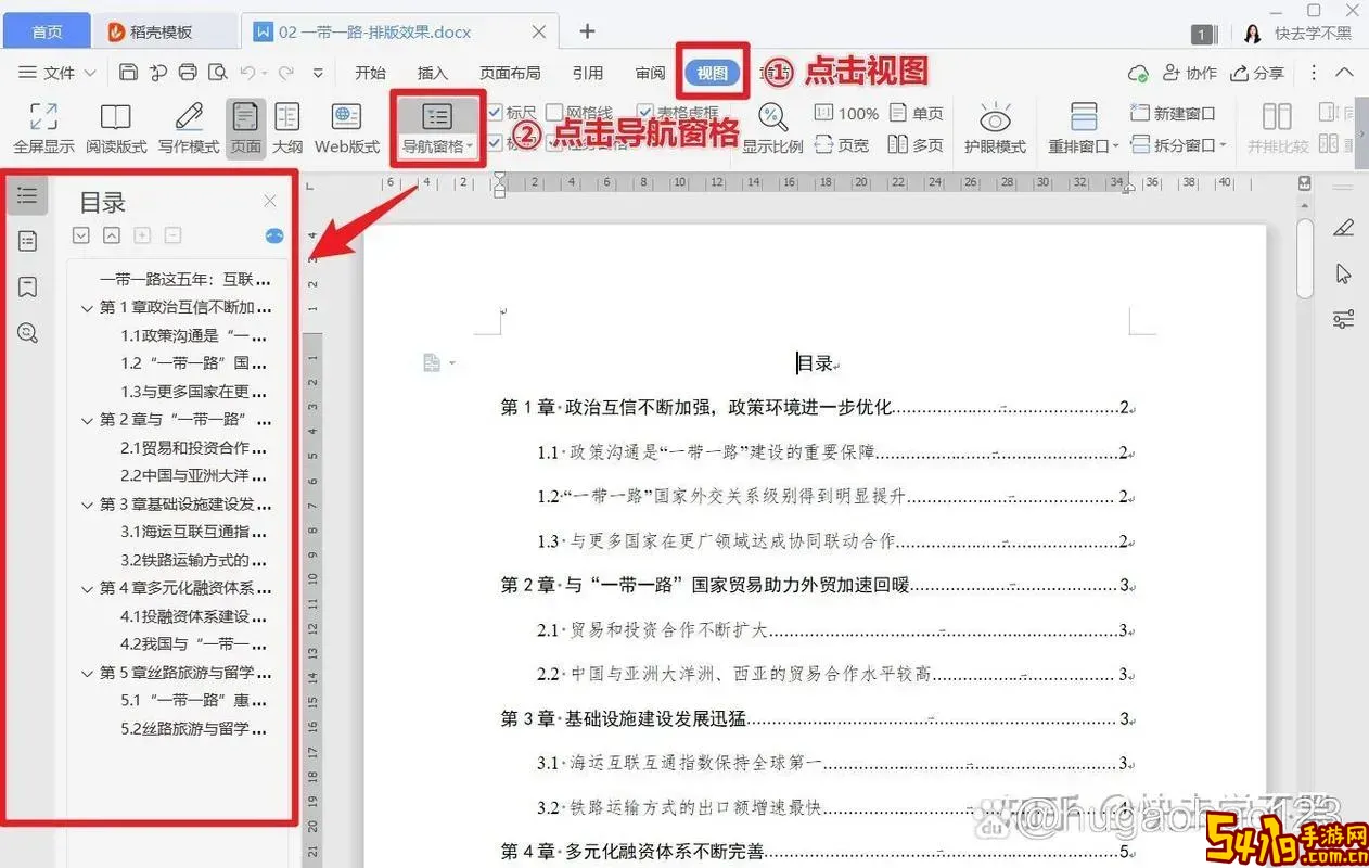 word文件目录如何设置页码设置图2