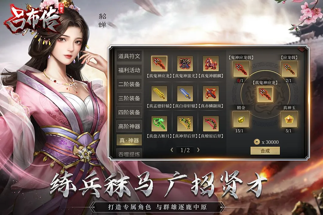 三国志吕布传老版本下载图1