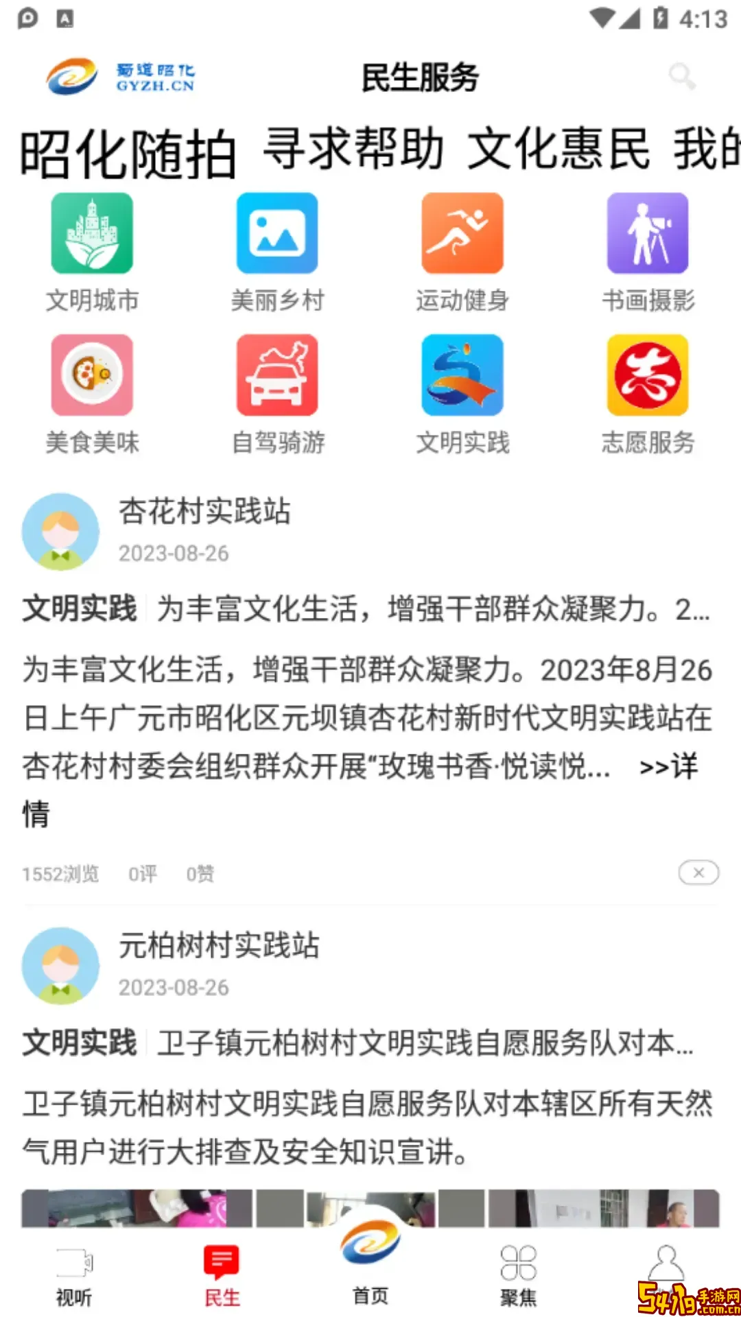 蜀道昭化正版下载