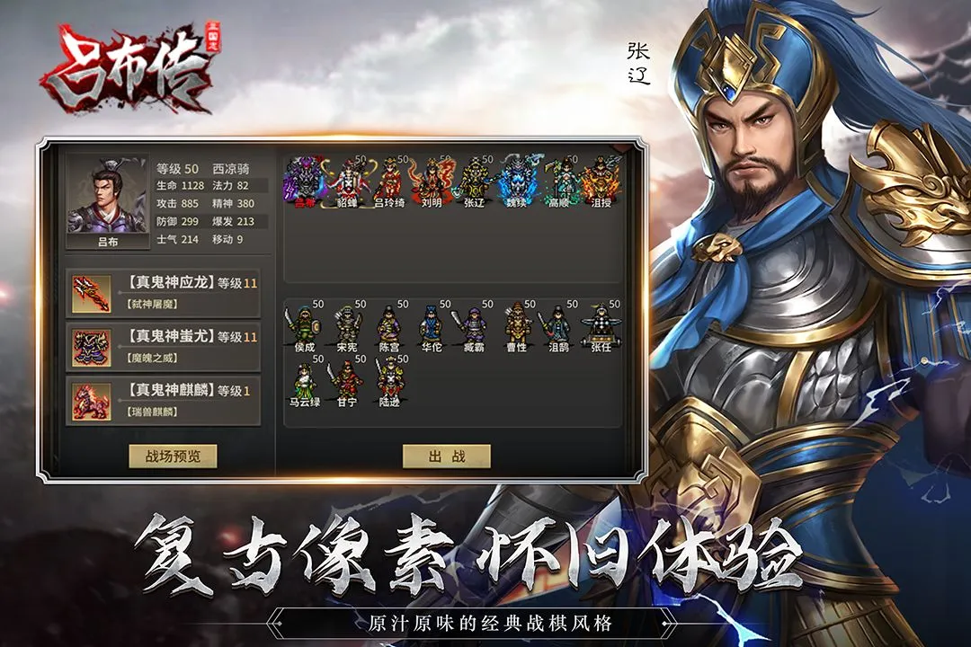 三国志吕布传老版本下载图2