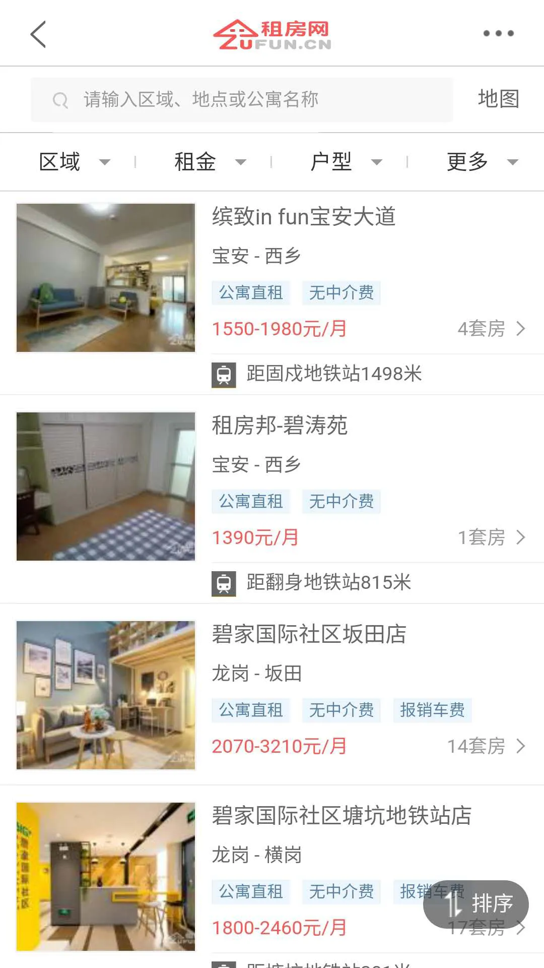 租房网最新版本下载图2