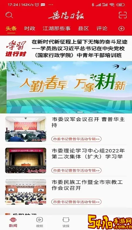 岳阳日报下载app