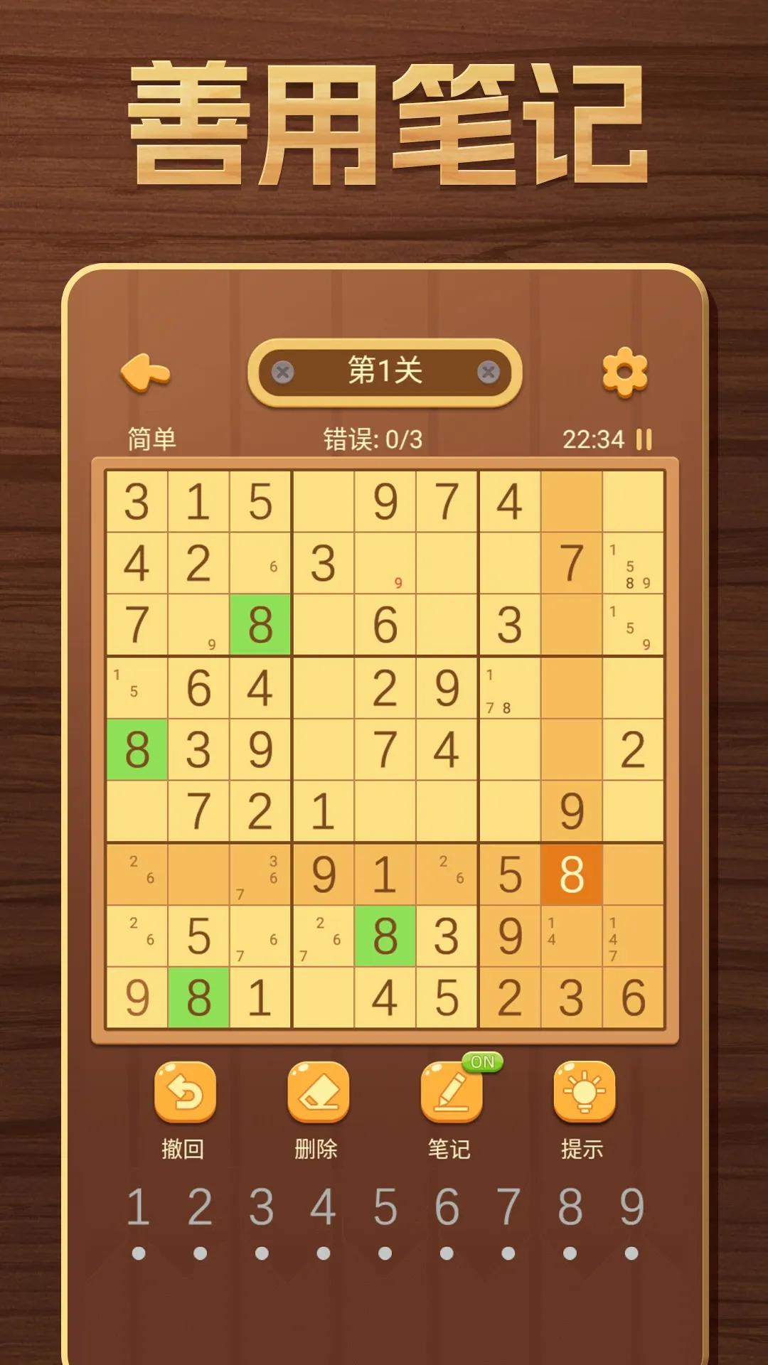 开心数独安卓正版图4