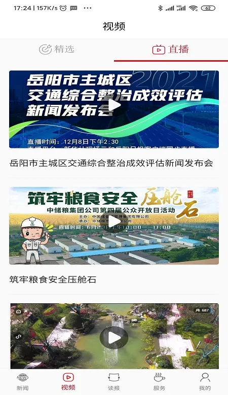 岳阳日报下载app图2