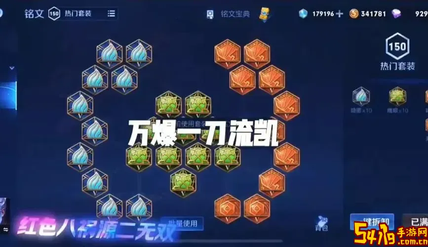 一刀流出装铭文-一刀流和暴击流铭文图3