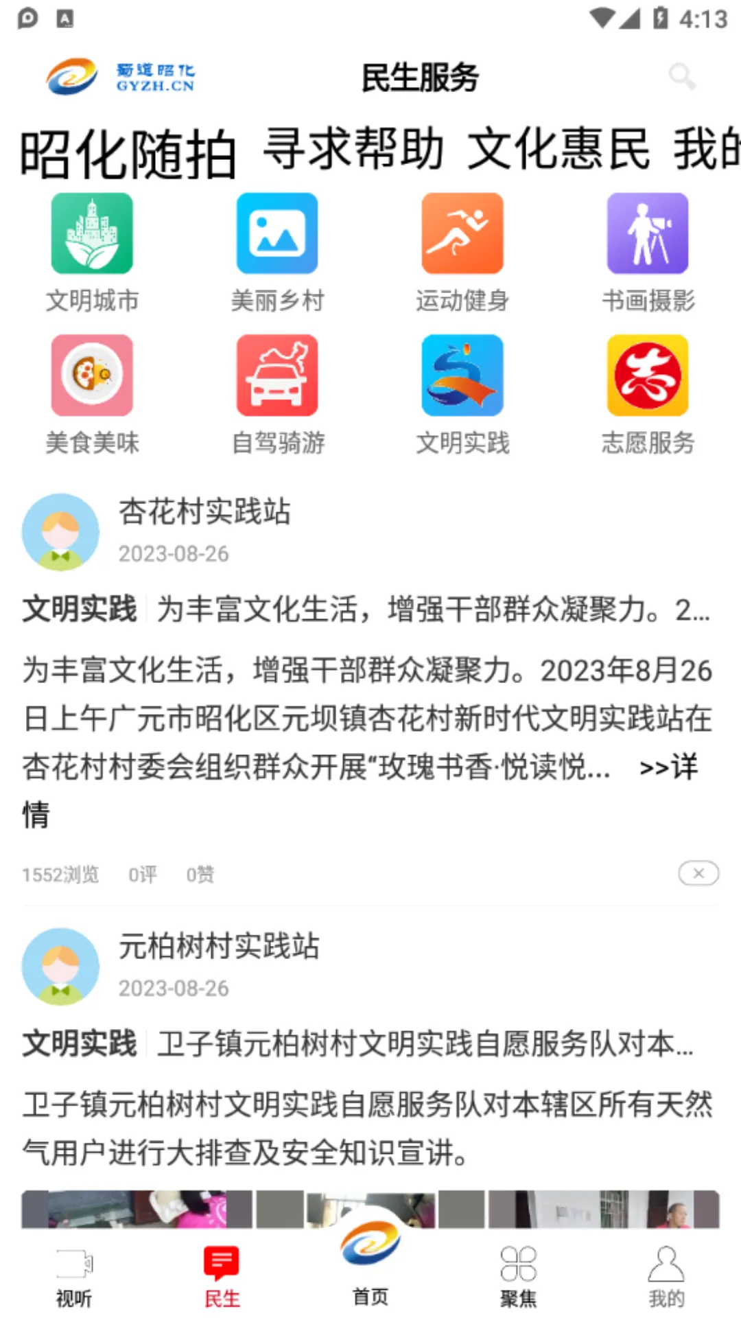 蜀道昭化正版下载图4
