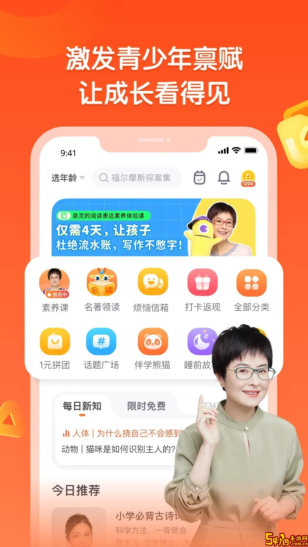 少年得到下载app