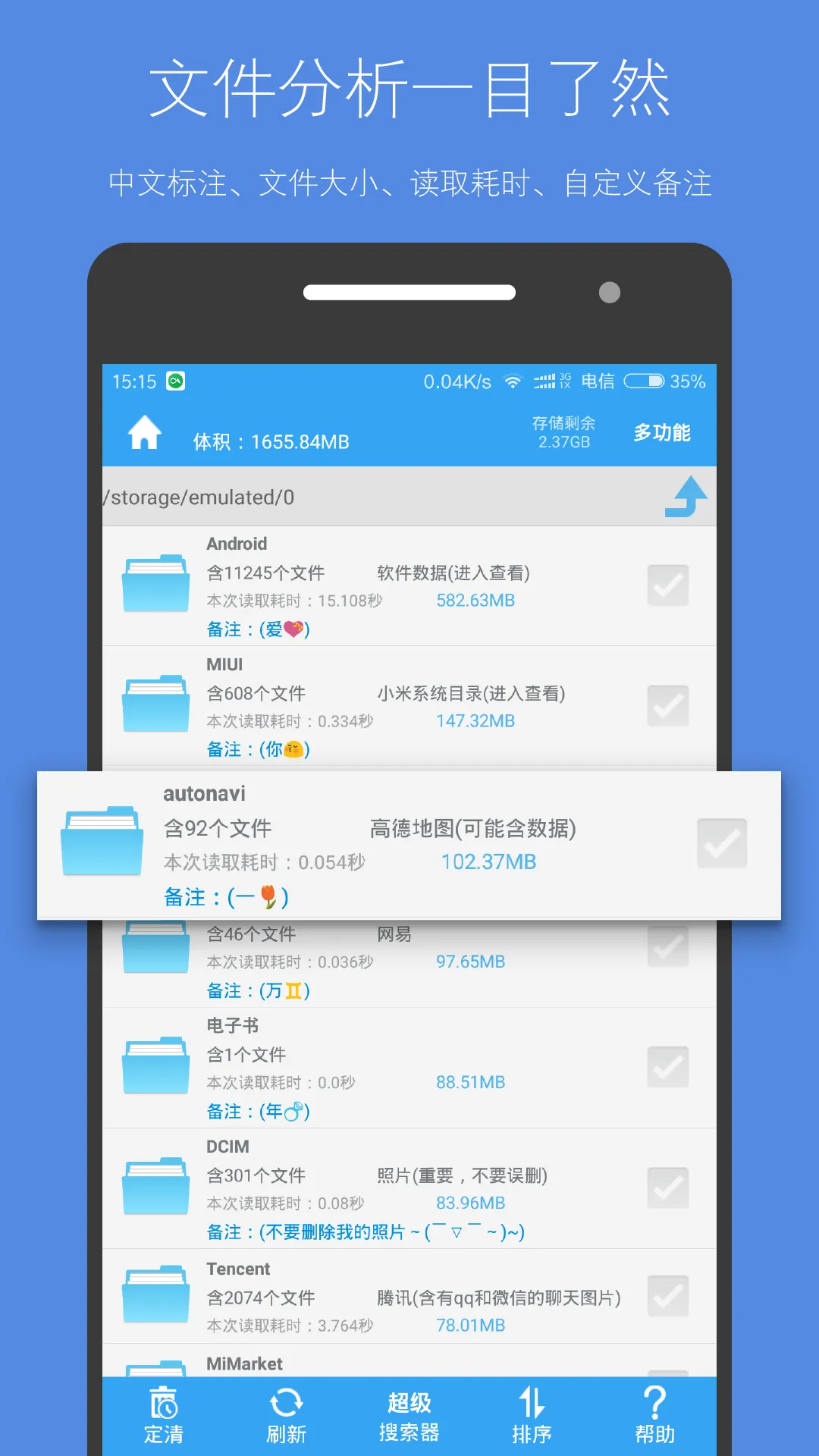 存储空间清理最新版本下载图1