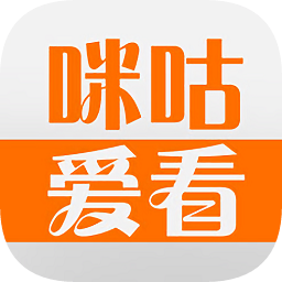 咪咕爱看