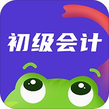 初级会计新网校