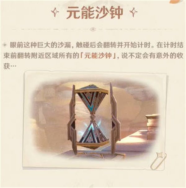 原神3.1须弥沙漠地图机关解谜攻略 须弥沙漠地图机关怎么解谜[多图]图片5