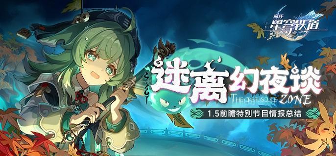 崩坏星穹铁道1.5版本一共可以拿多少星琼