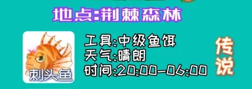 摩尔庄园刺头鱼怎么得？刺头鱼骨架获取方法介绍图片2