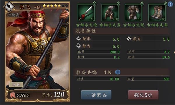 三   2国志之威力无双带你深入了解增益系统 装备和宝物.jpg