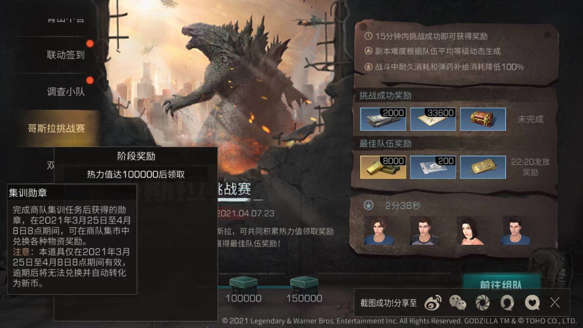 明  4日之后联动活动中哥斯拉应携带什么武器.jpg