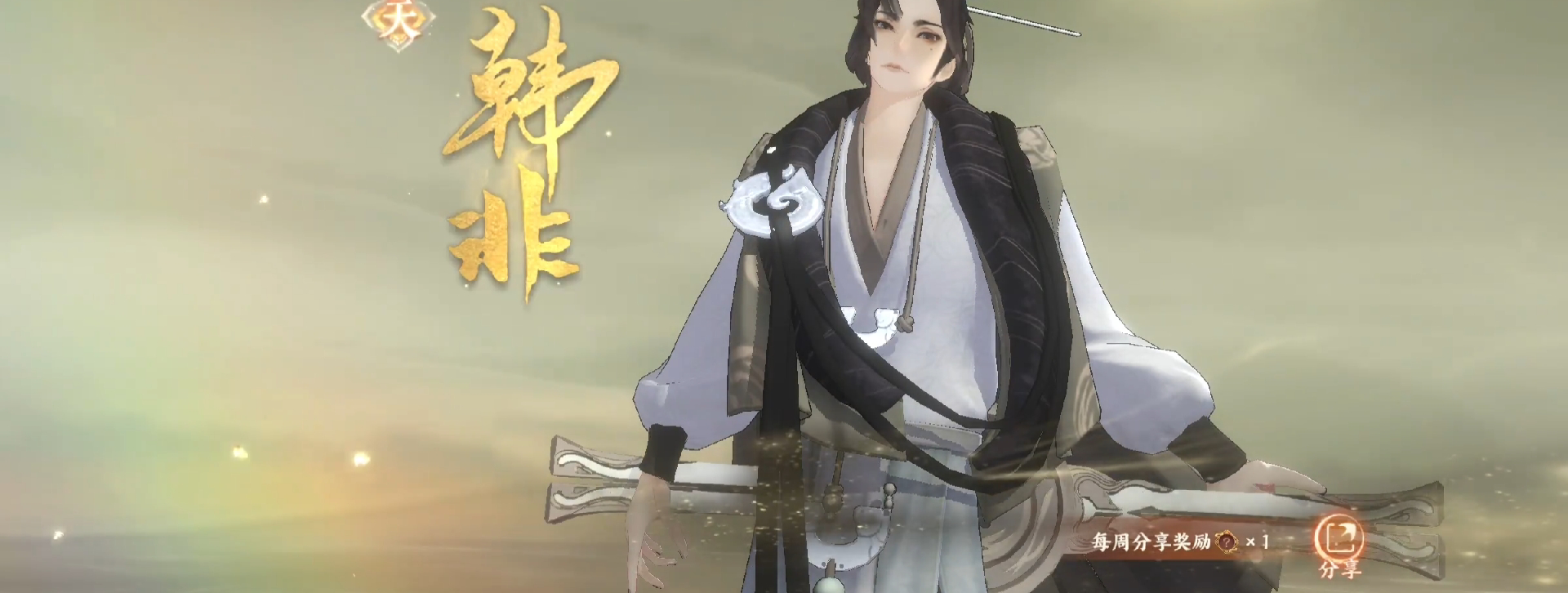 忘  3川风华录角色强度分析 武则天以及韩非特点介绍.png