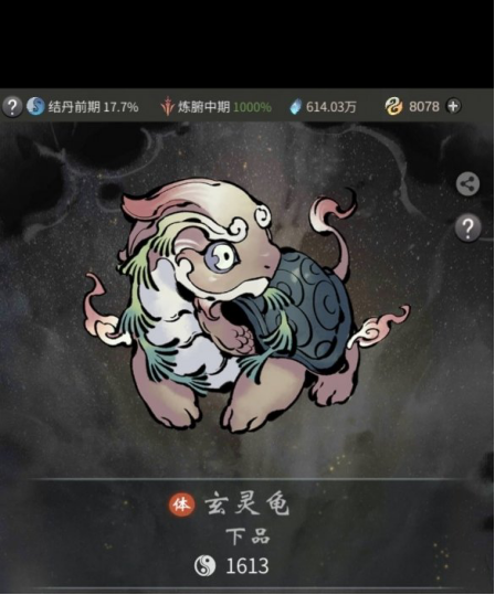 一  6念逍遥灵兽中玄灵龟怎么样.png