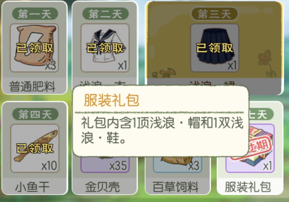 小  2森生活连续签到8天有什么奖励呢.jpg