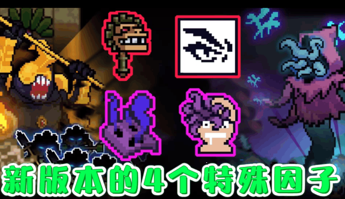 元  3气骑士隐藏关卡因子怎么过 特点介绍.png
