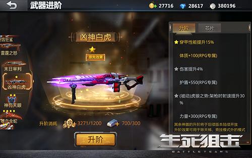 生死狙击机枪白虎1.png