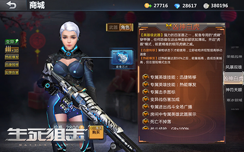 生死狙击机枪白虎.jpg