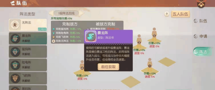 梦  4想新大陆法阵克制特点 克制特点分析.png