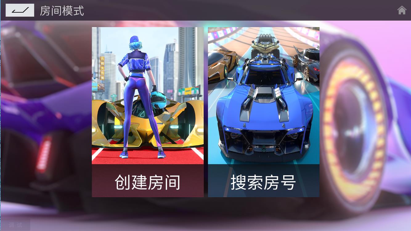 自定义房间,畅想个性对决.jpg