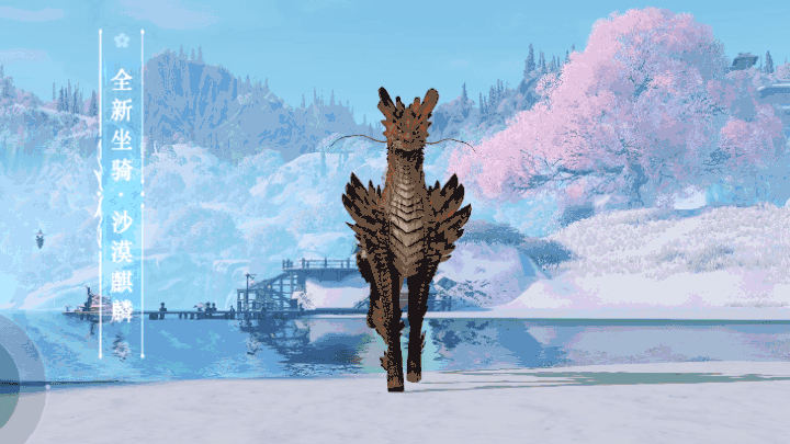 天  12谕手游中沙漠麒麟好用吗 心得分享.gif